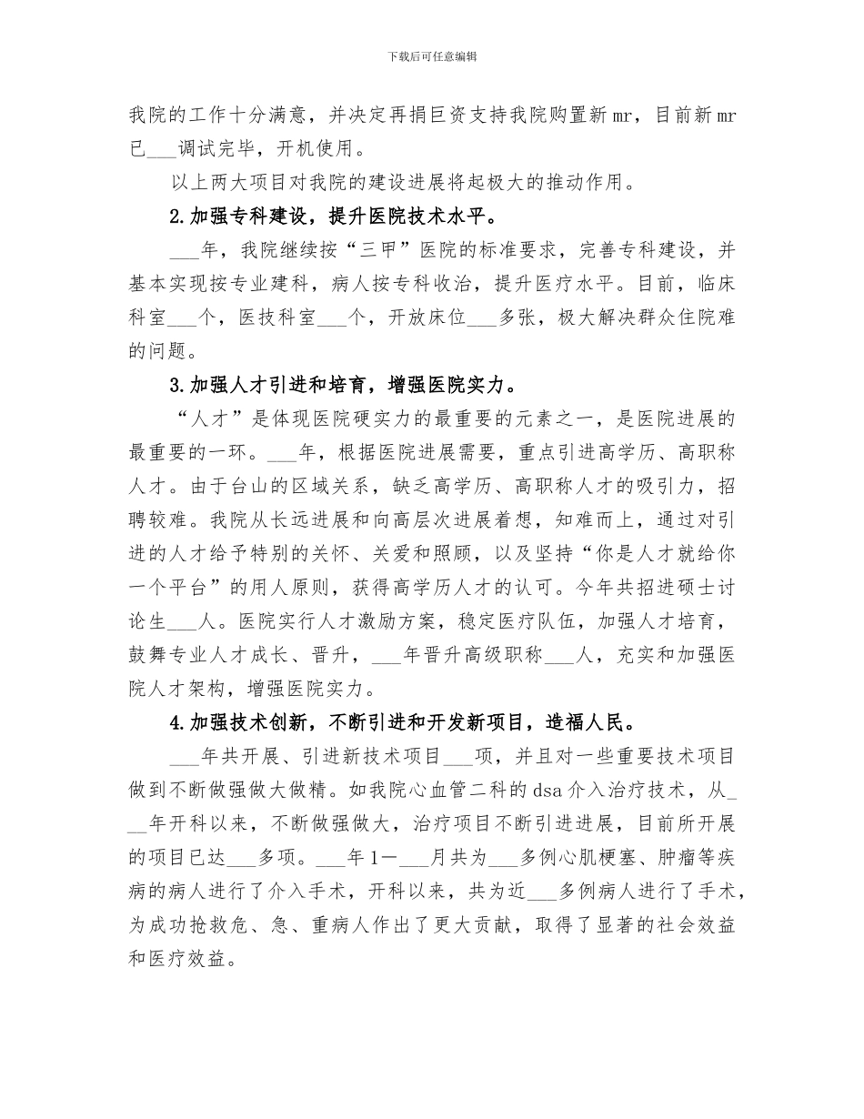 2024年市医院行业作风建设工作总结_第2页