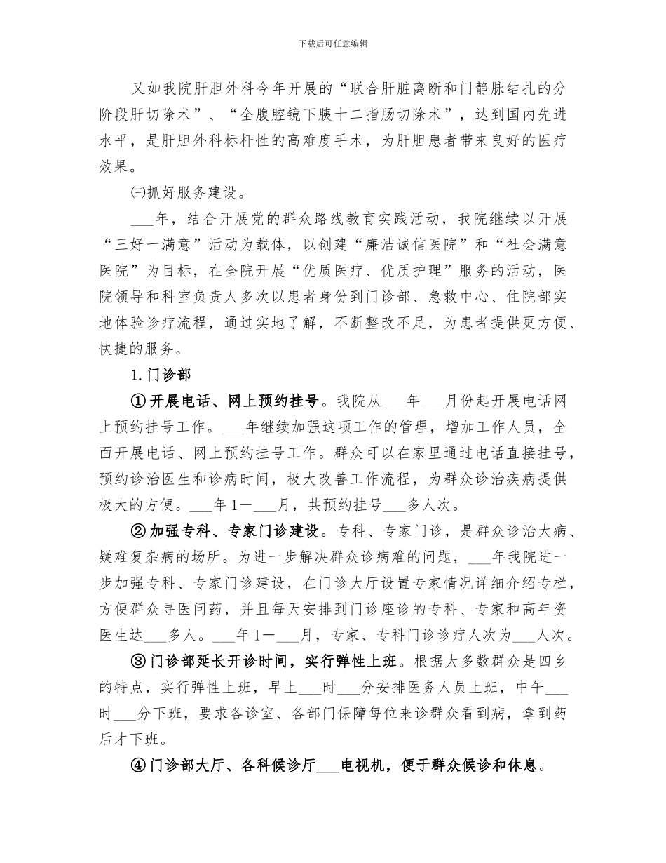 2024年市医院行业作风建设工作总结_第3页