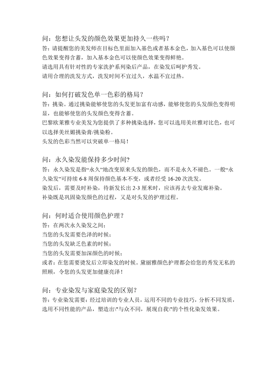 理发店基本常识及色系_第1页