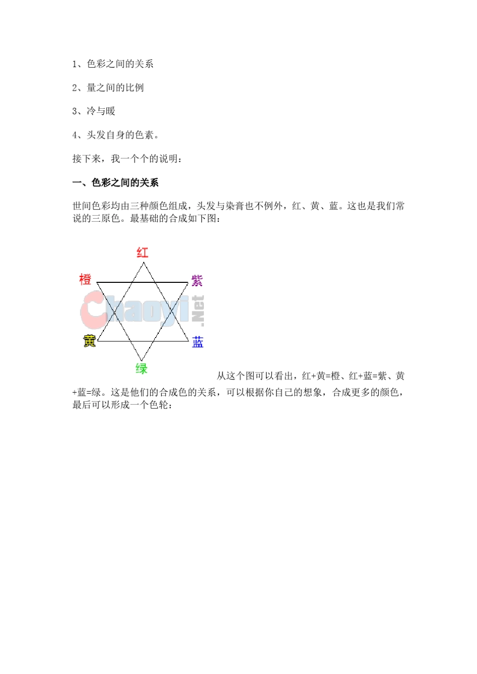 理发店基本常识及色系_第2页