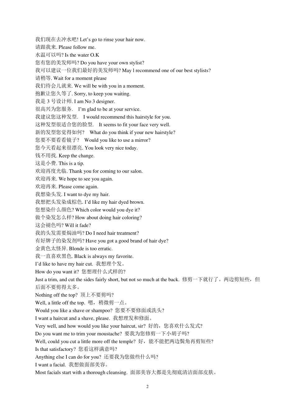 理发店英语词汇句型对话大全_第2页