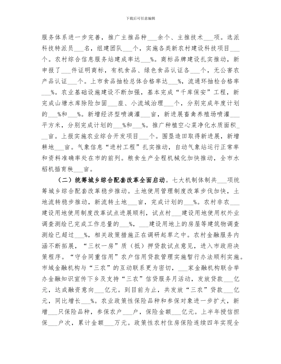2024年市半年农业农村工作小结及下半年工作要领_第2页