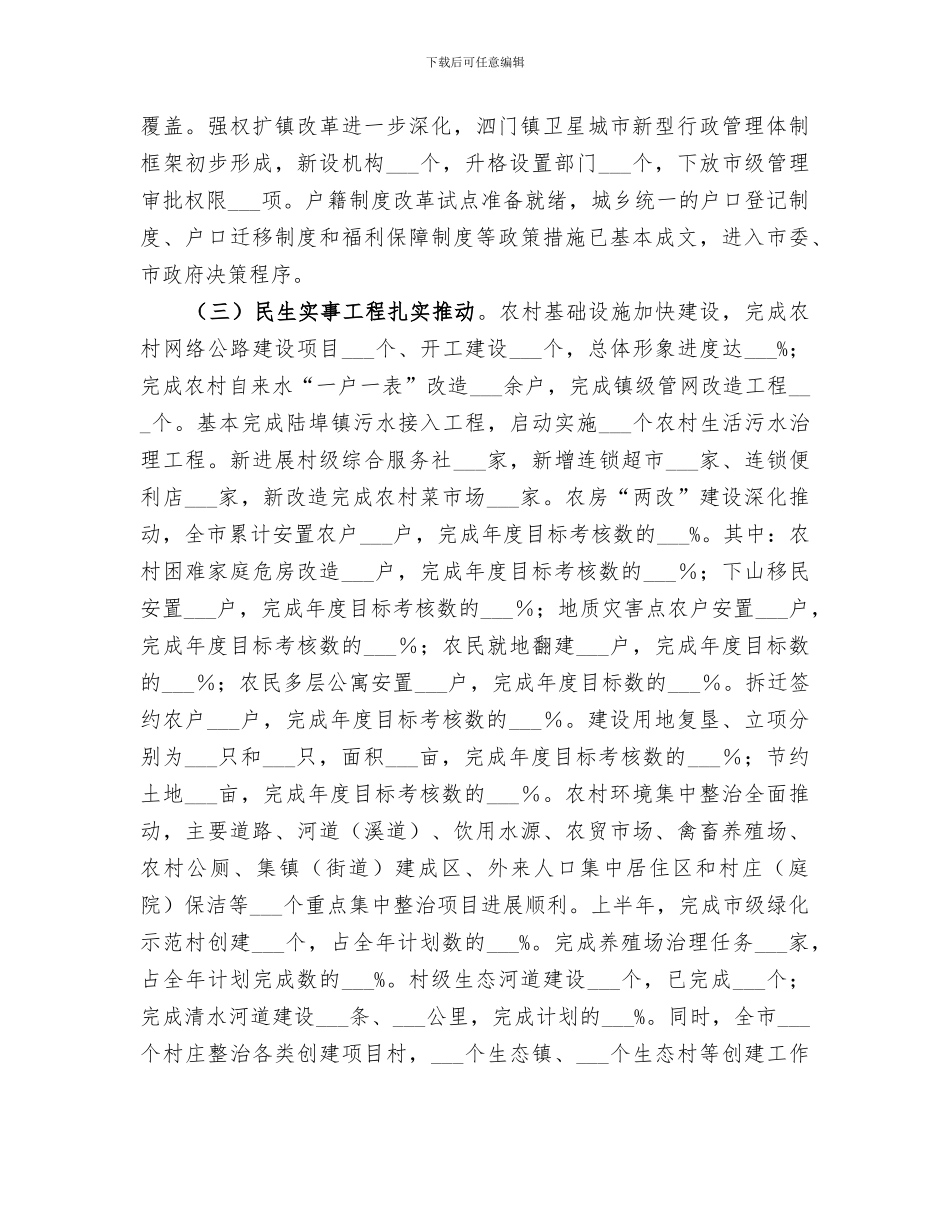 2024年市半年农业农村工作小结及下半年工作要领_第3页