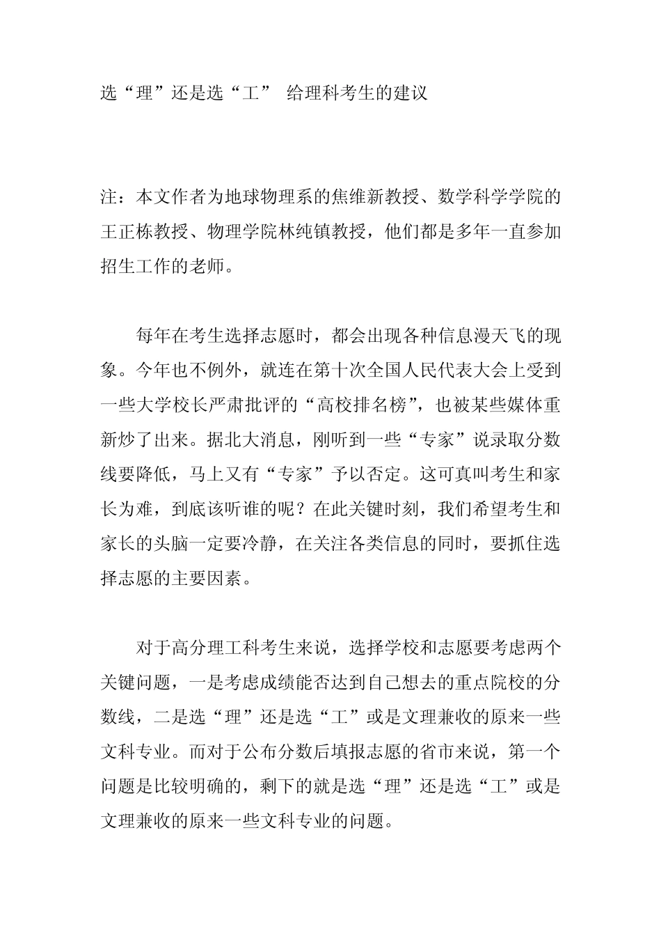 理学与工学的区别_第1页