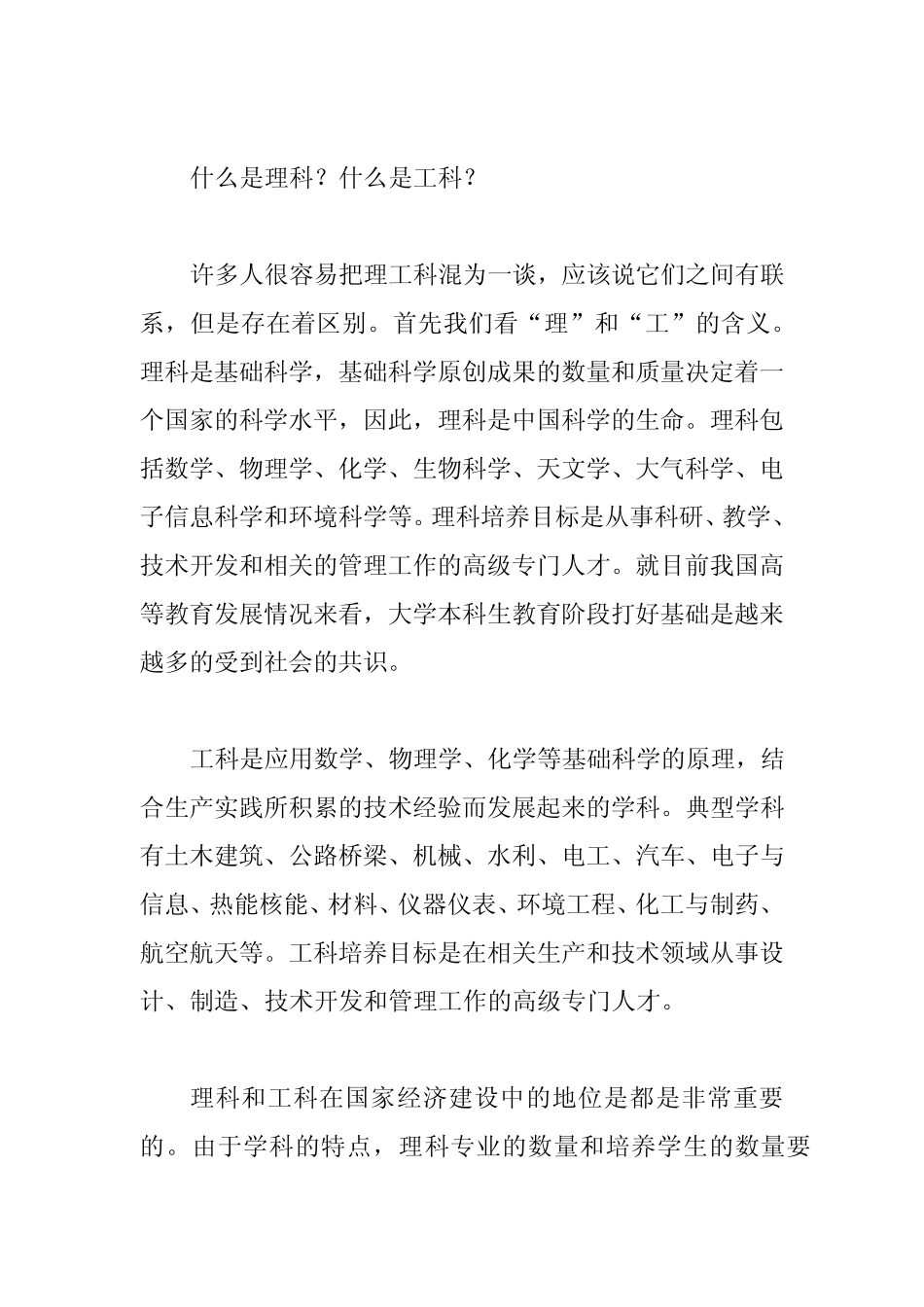 理学与工学的区别_第2页