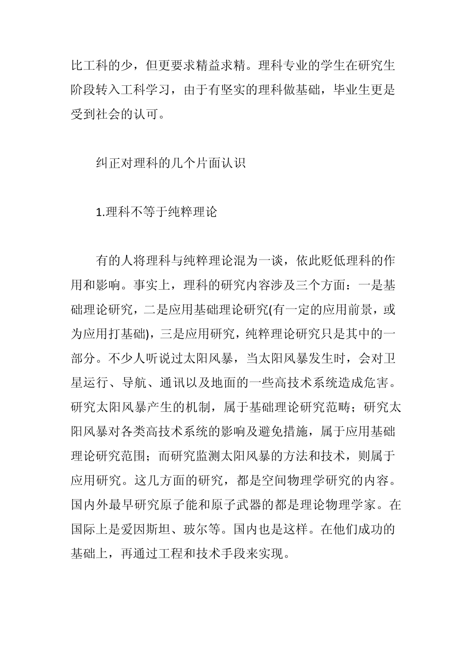 理学与工学的区别_第3页