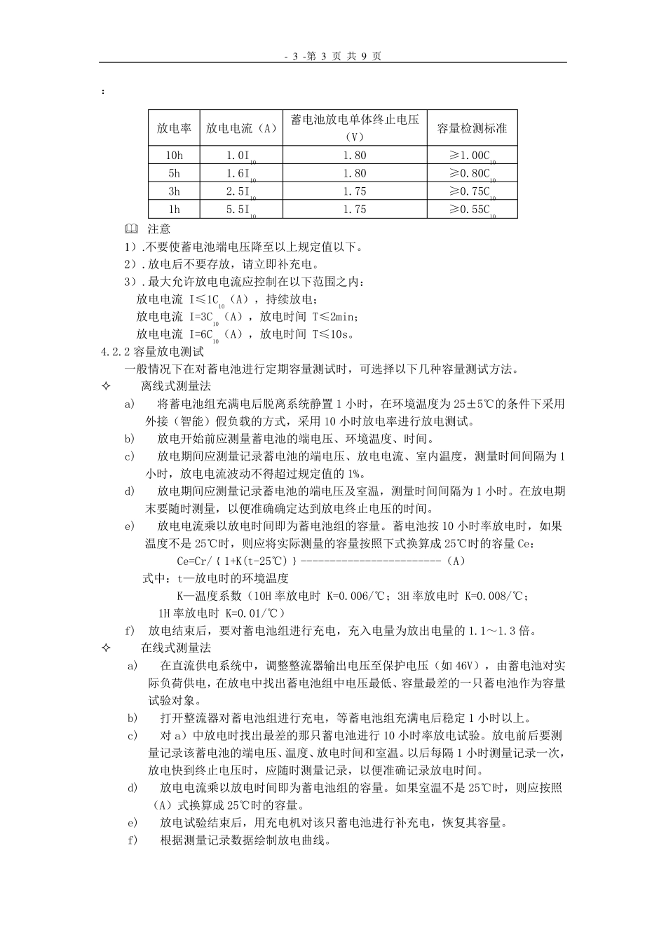 理士铅酸蓄电池使用说明_第3页