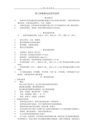 理士铅酸蓄电池使用说明