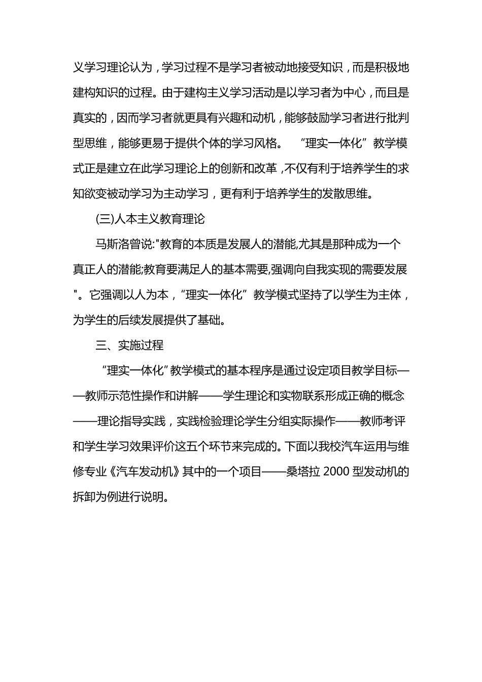 理实一体化教学模式案例_第3页