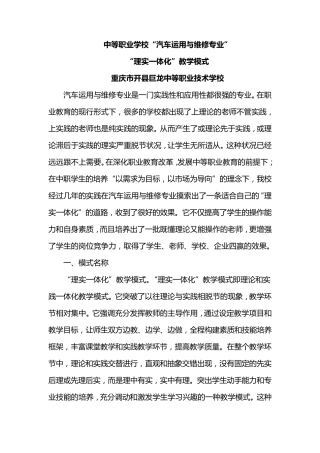 理实一体化教学模式案例