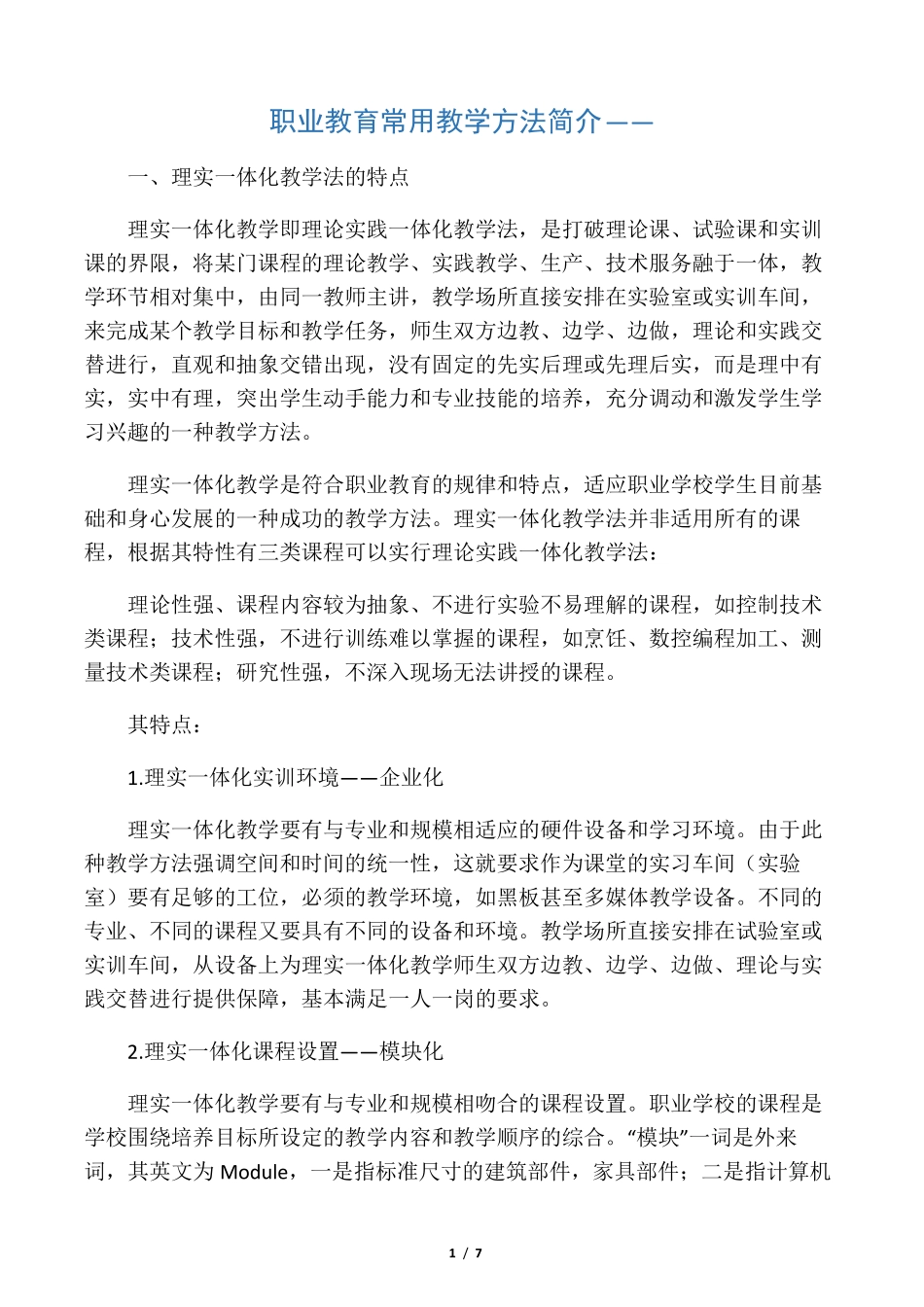 理实一体化教学法_第1页