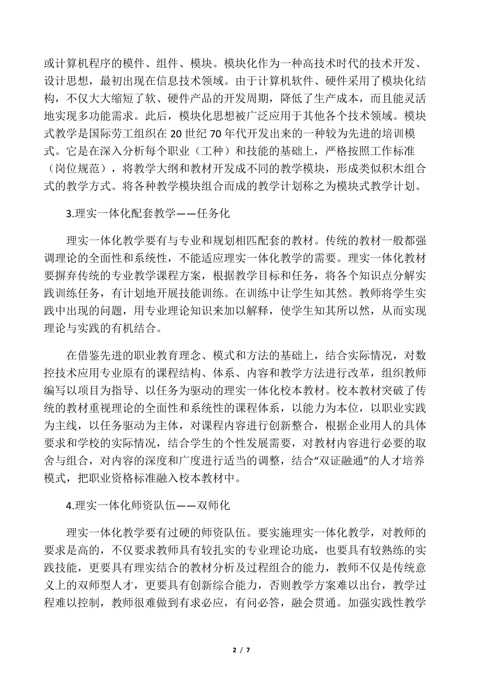 理实一体化教学法_第2页