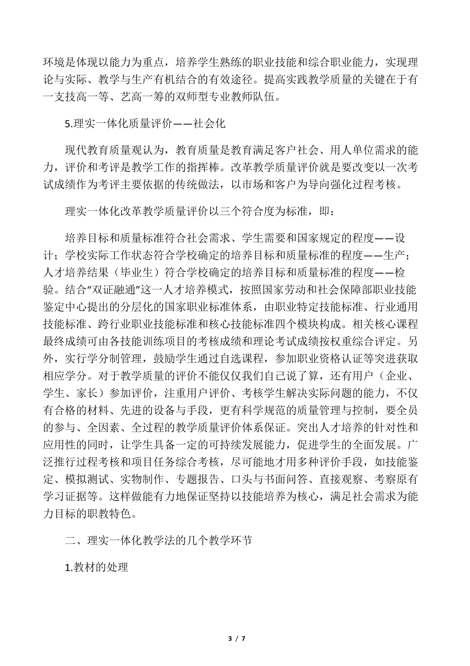 理实一体化教学法_第3页
