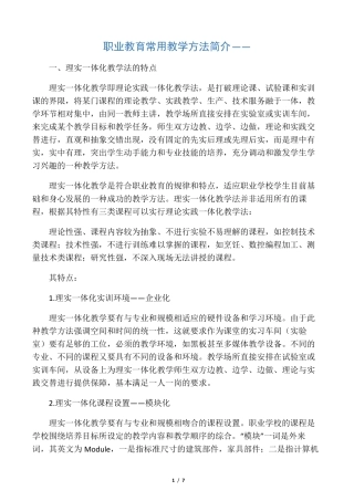 理实一体化教学法