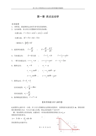 理工科大学物理知识点总结及典型例题解析