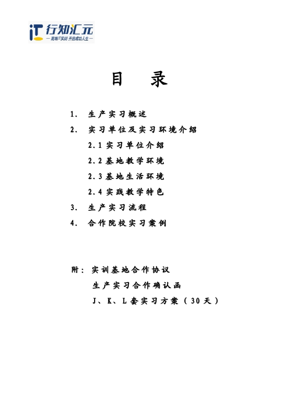理工科大学生实习方案_第2页