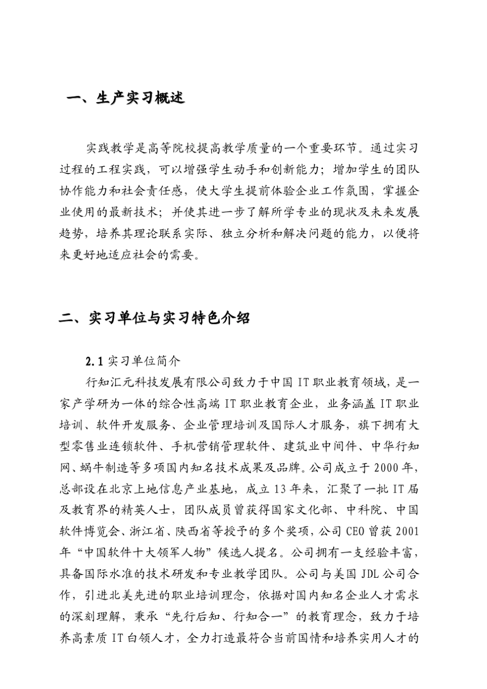 理工科大学生实习方案_第3页