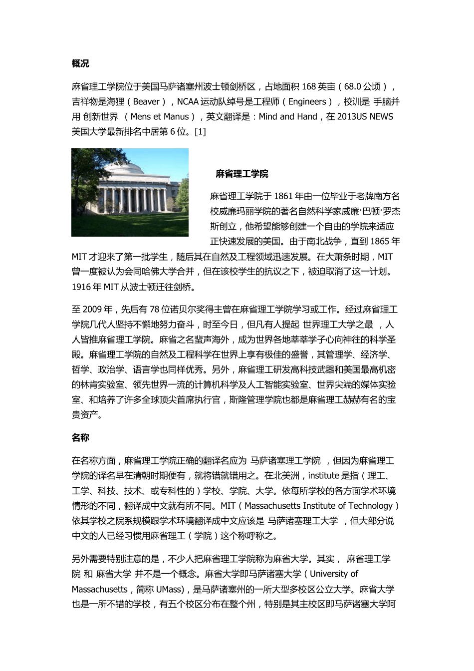 理工科的最高学府——麻省理工_第2页