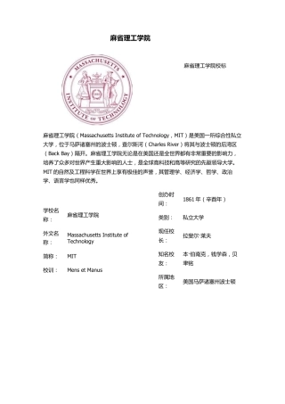 理工科的最高学府——麻省理工