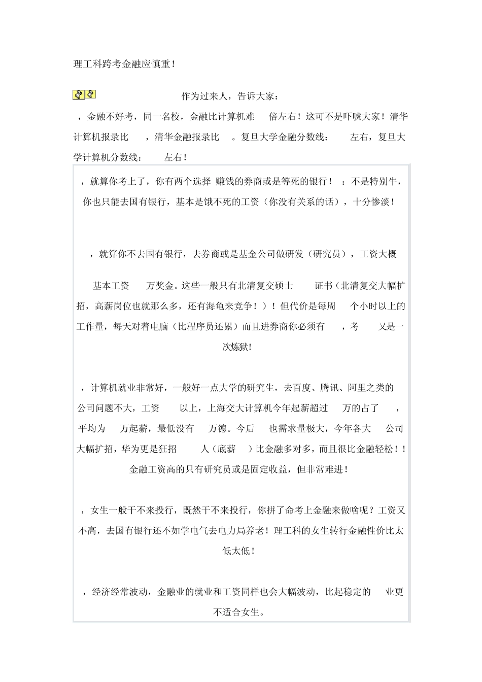 理工科跨考金融应慎重_第1页