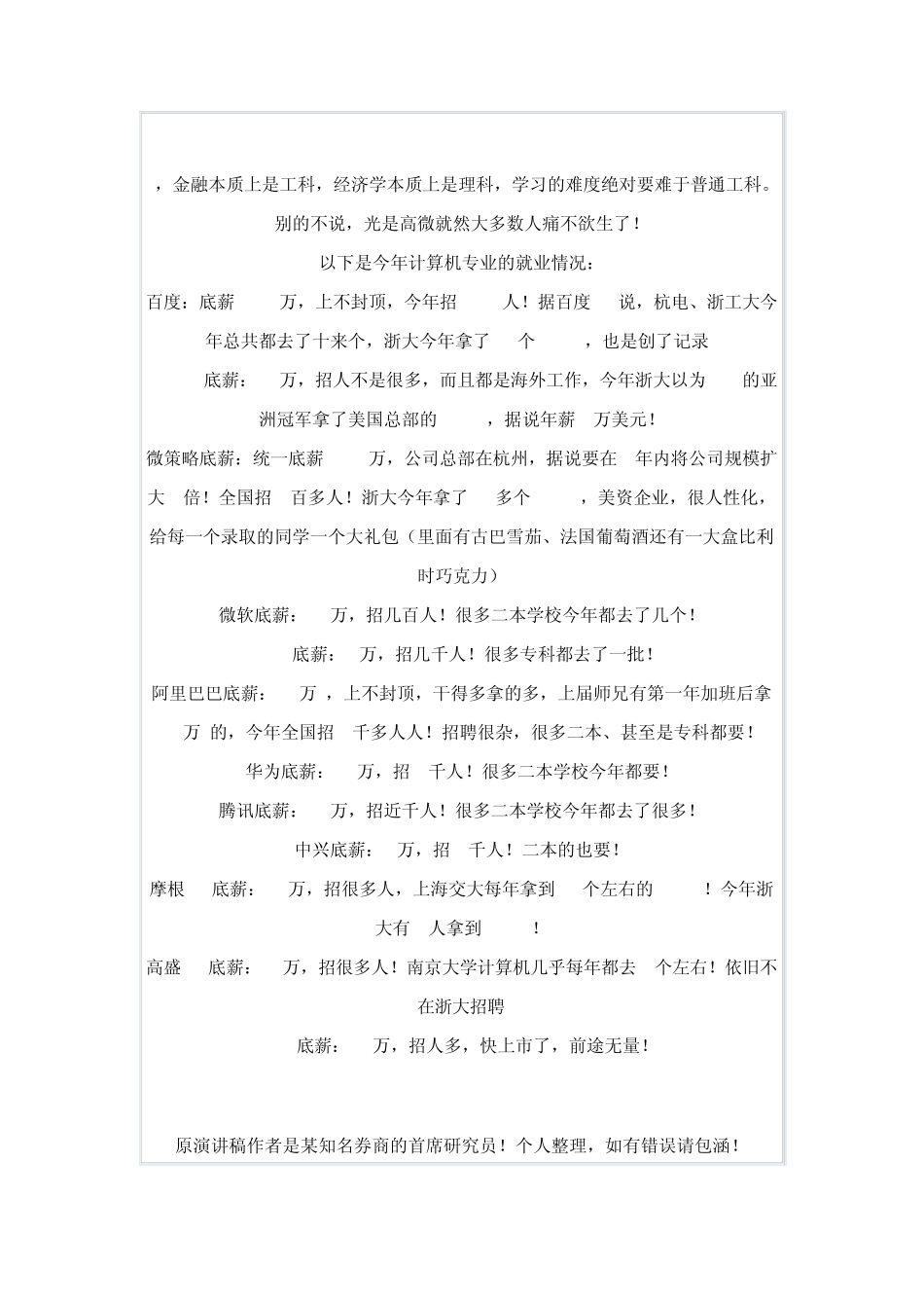 理工科跨考金融应慎重_第2页