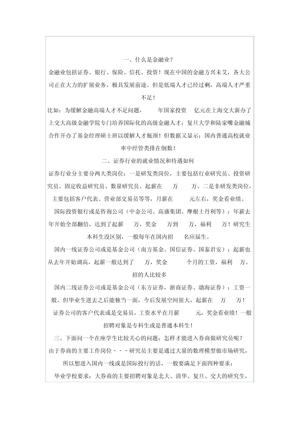 理工科跨考金融应慎重_第3页