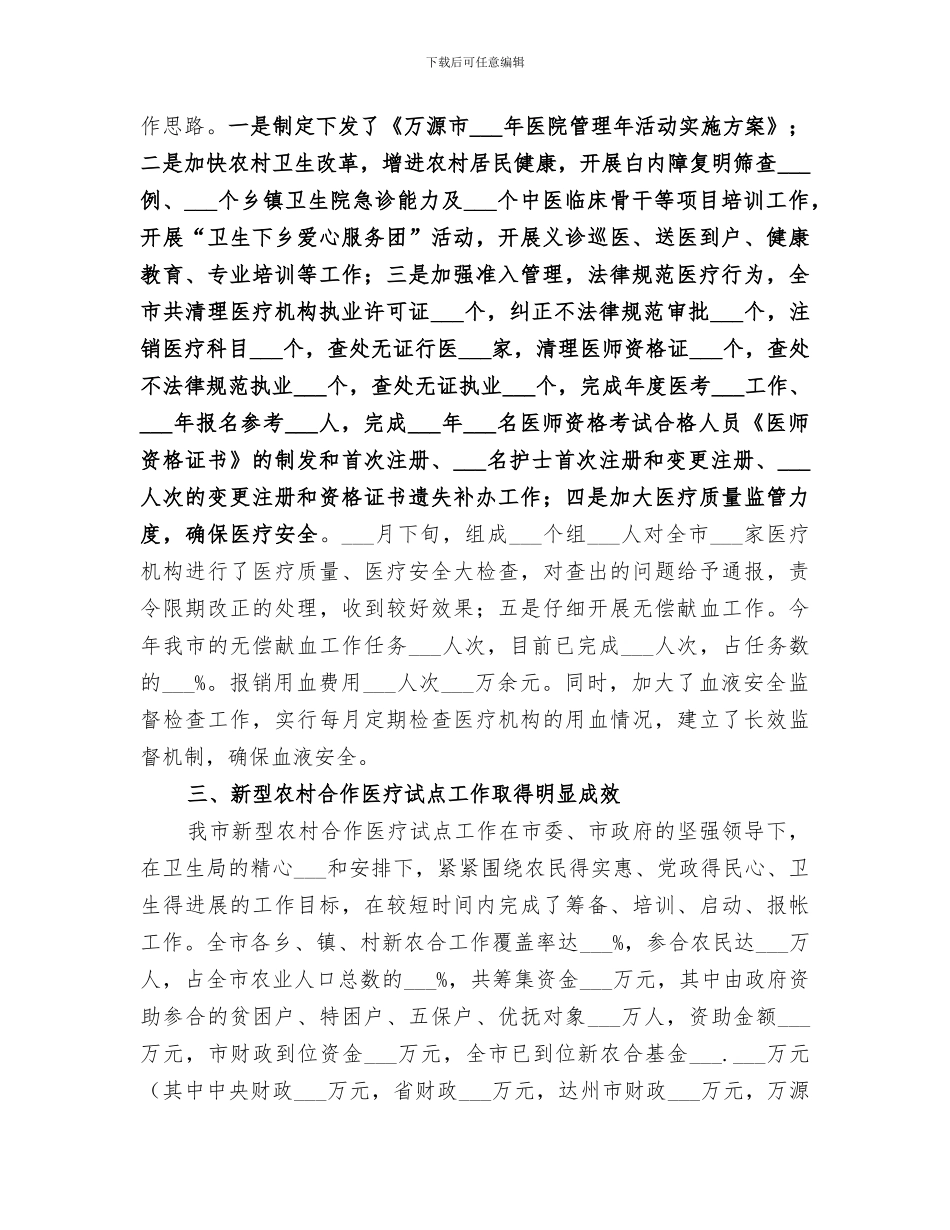 2024年市卫生局工作总结及工作打算_第2页