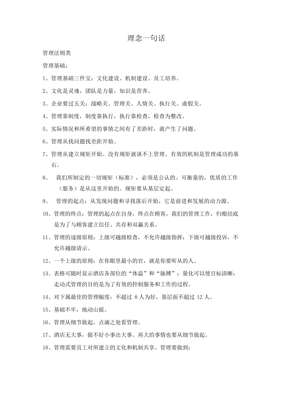 理念一句话(关于管理)_第1页