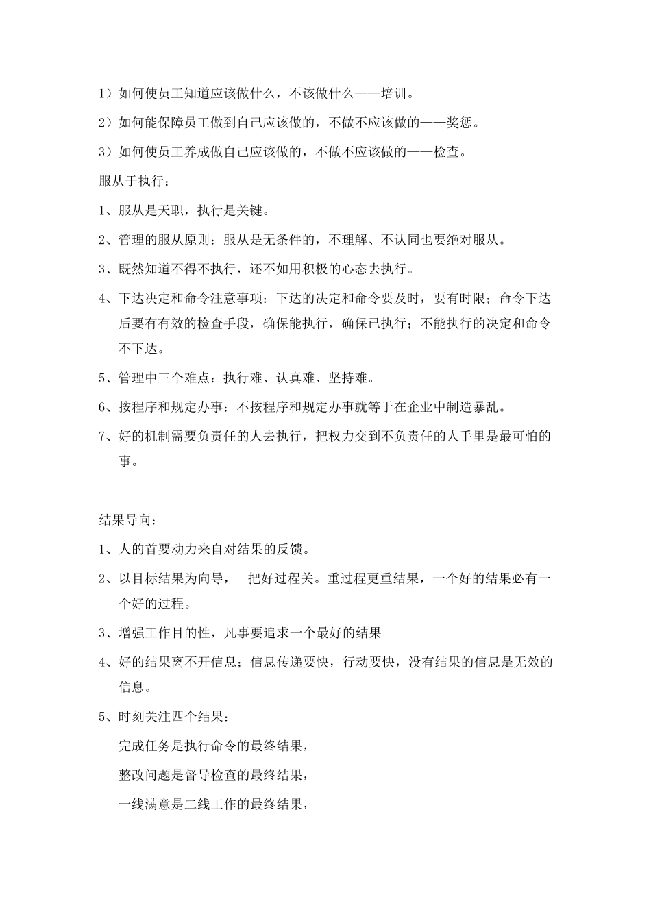 理念一句话(关于管理)_第2页