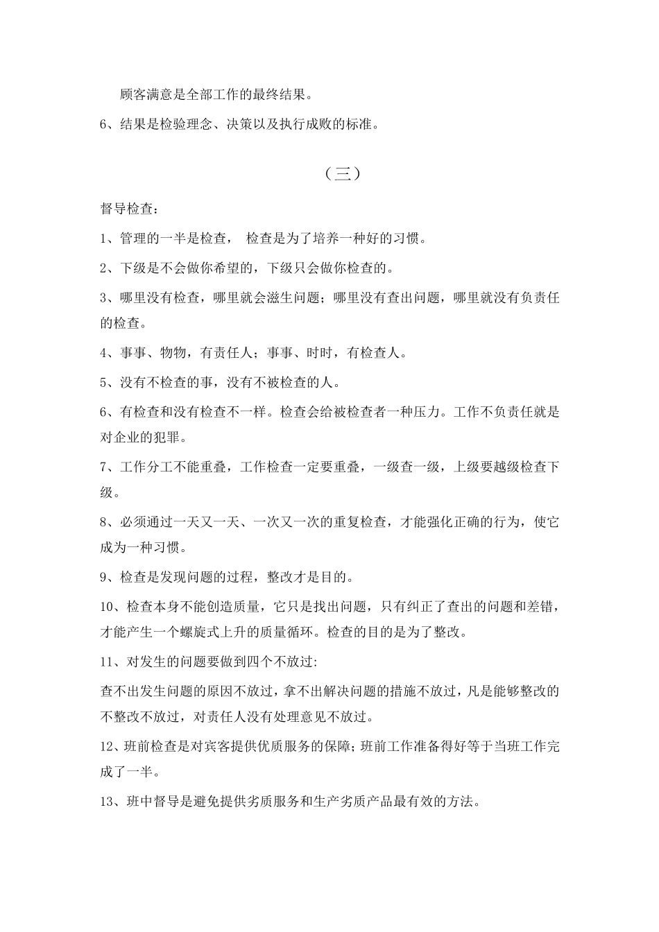 理念一句话(关于管理)_第3页