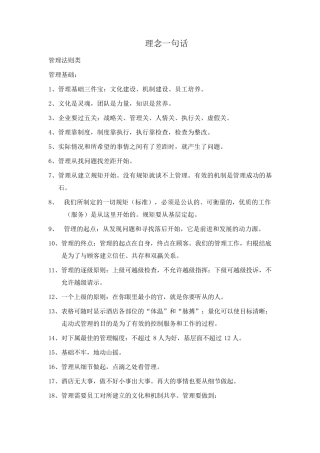 理念一句话(关于管理)