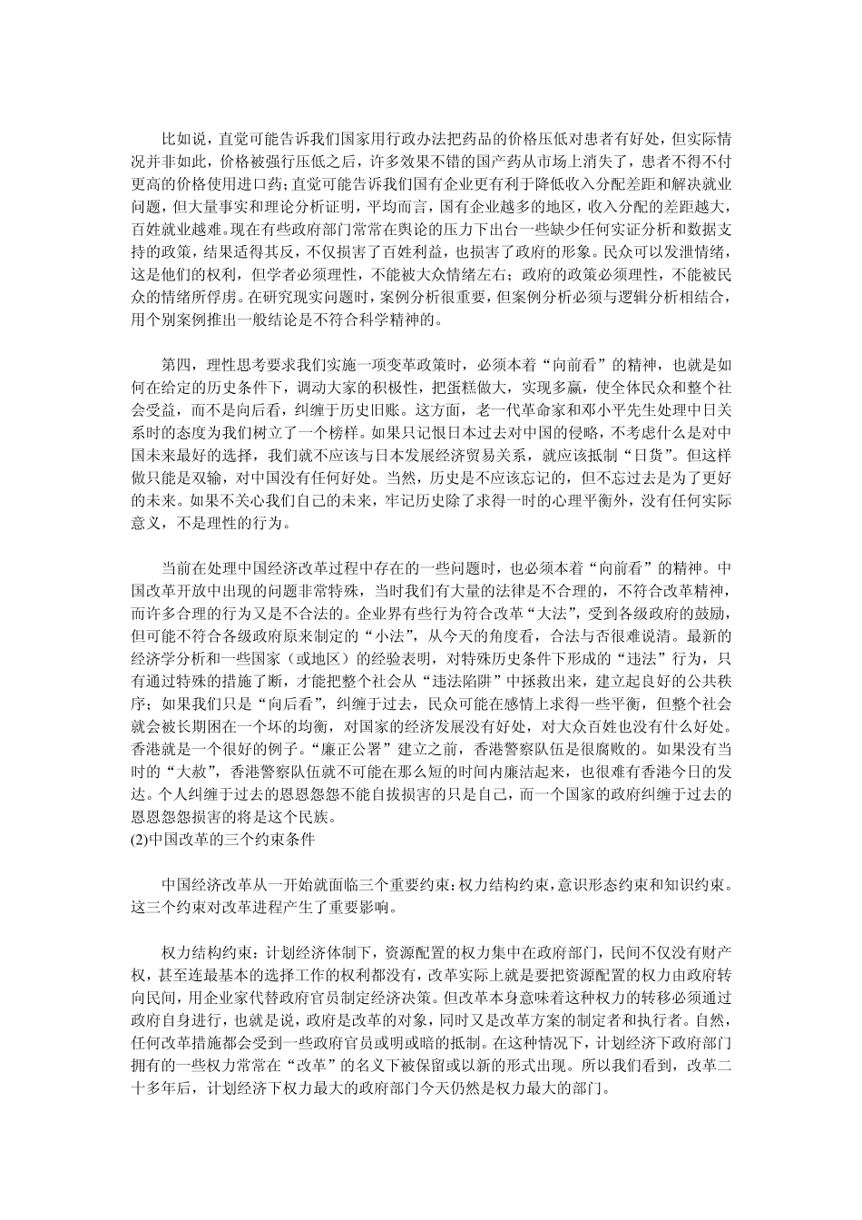理性思考中国改革_第2页