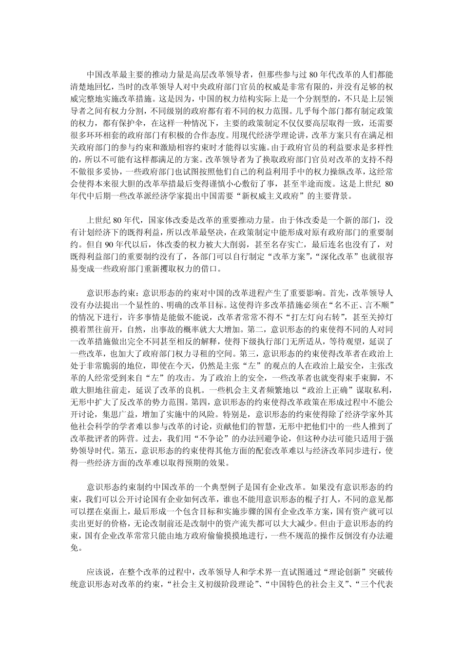 理性思考中国改革_第3页