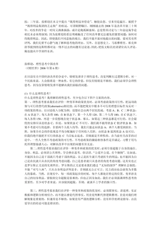 理性思考中国改革