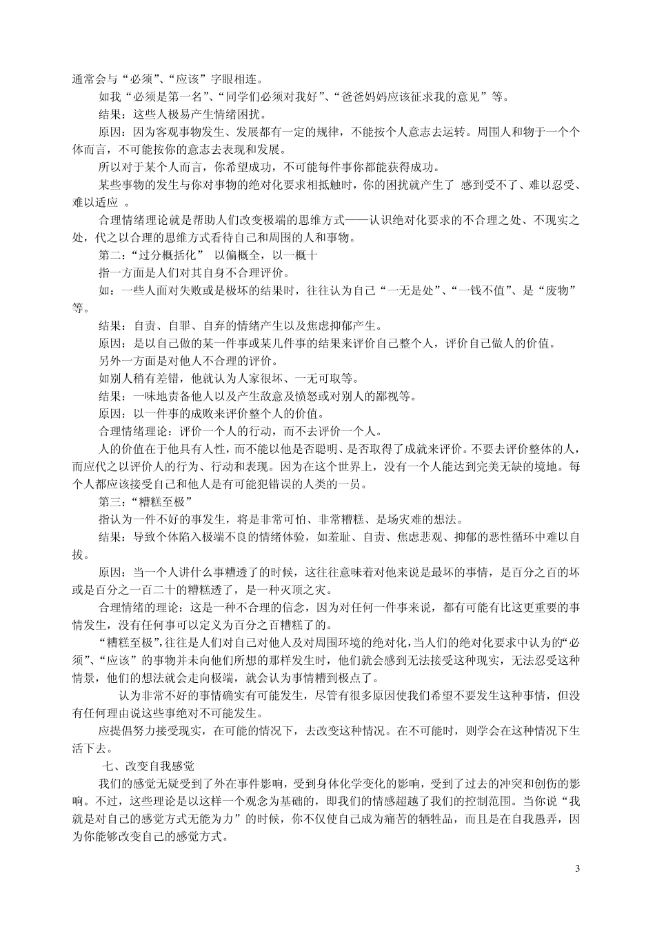 理性情绪心理训练教案_第3页