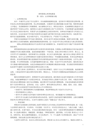 理性情绪心理训练教案