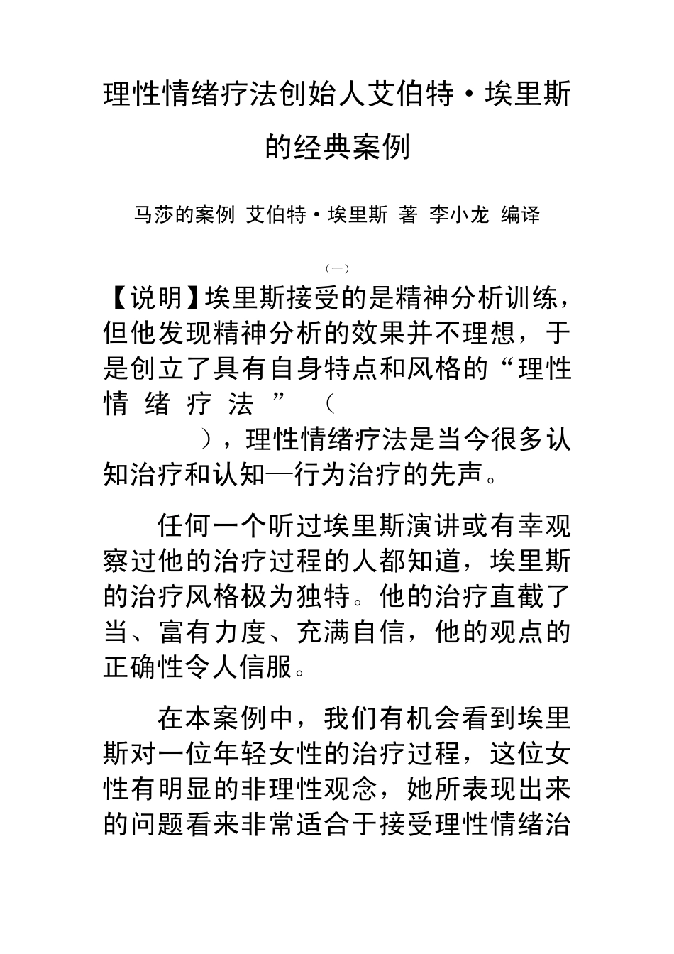 理性情绪经典案例_第1页