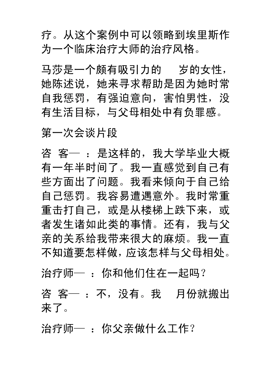 理性情绪经典案例_第2页