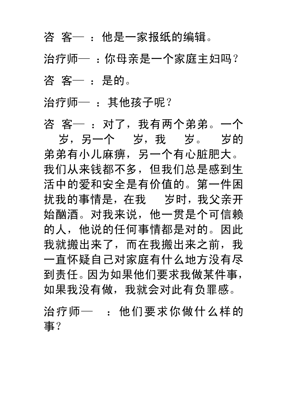 理性情绪经典案例_第3页