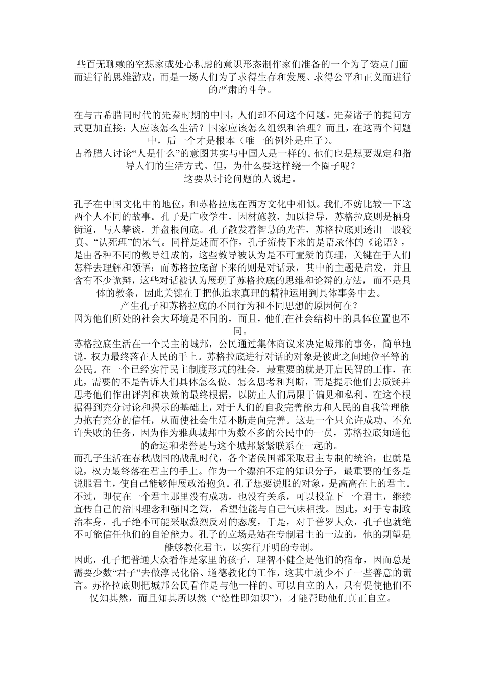 理性的和非理性的人_第2页