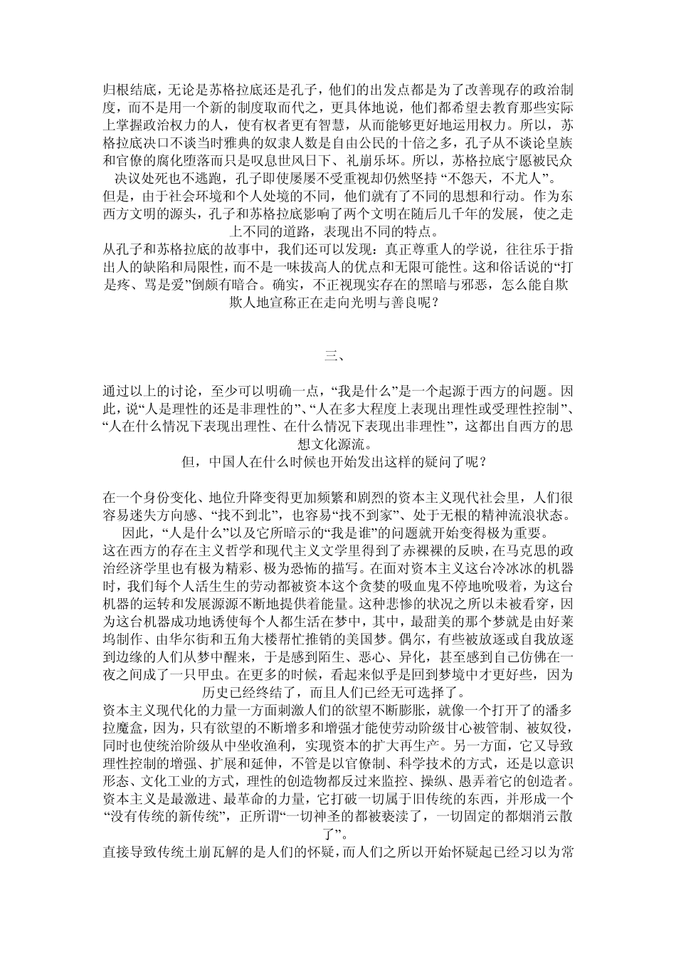 理性的和非理性的人_第3页