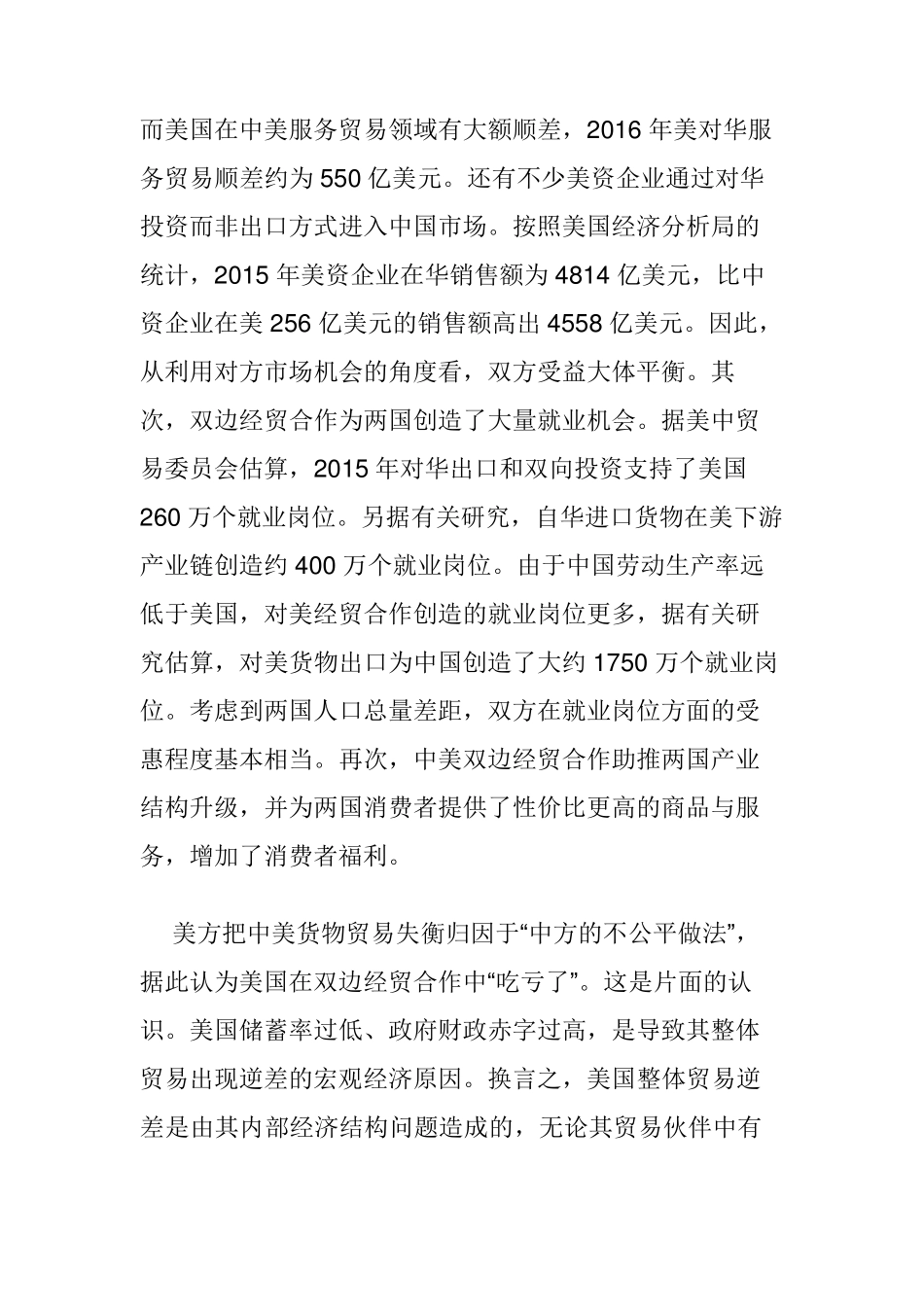 理性面对中美贸易战_第3页