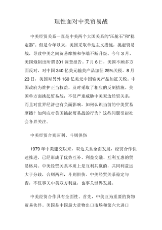 理性面对中美贸易战