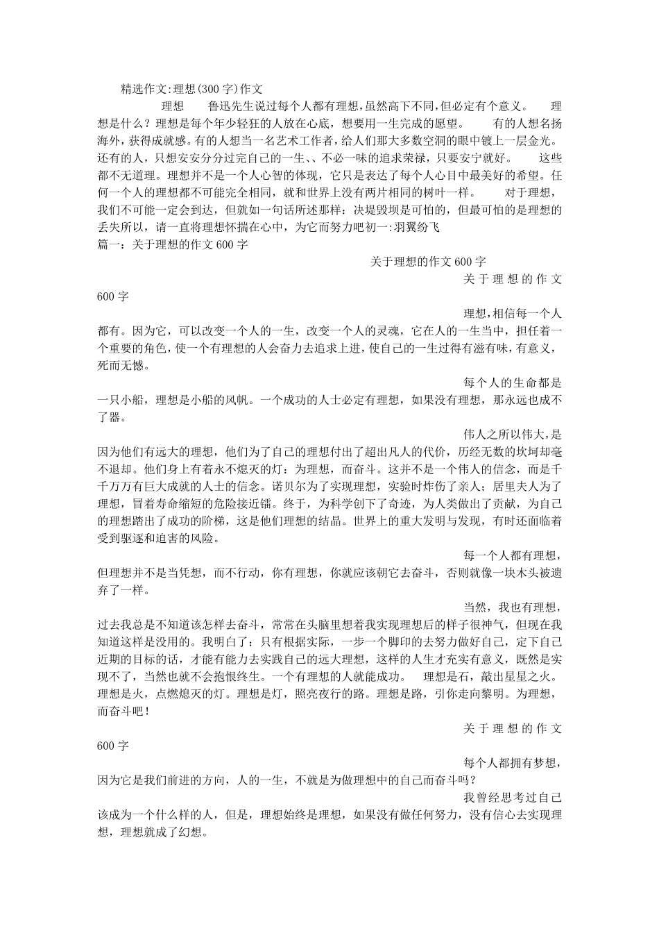理想(300字)作文_第1页