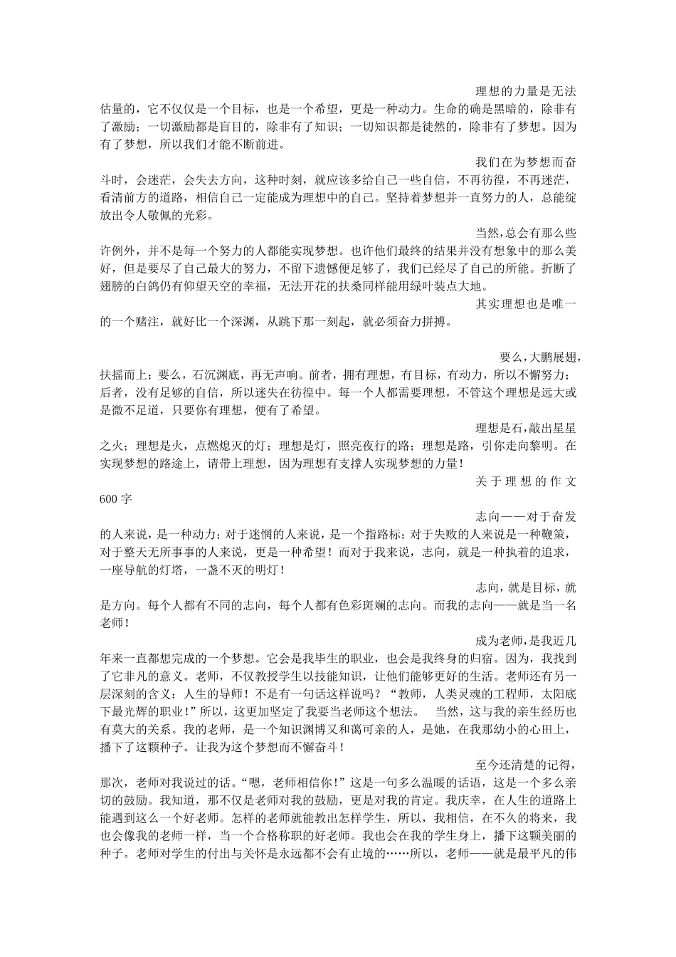 理想(300字)作文_第2页