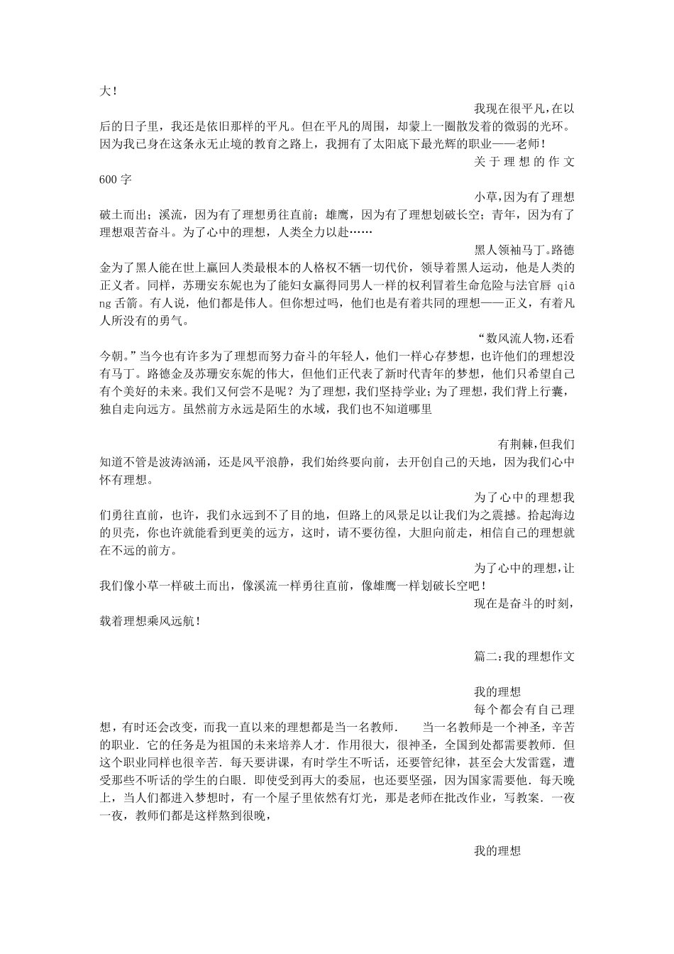 理想(300字)作文_第3页