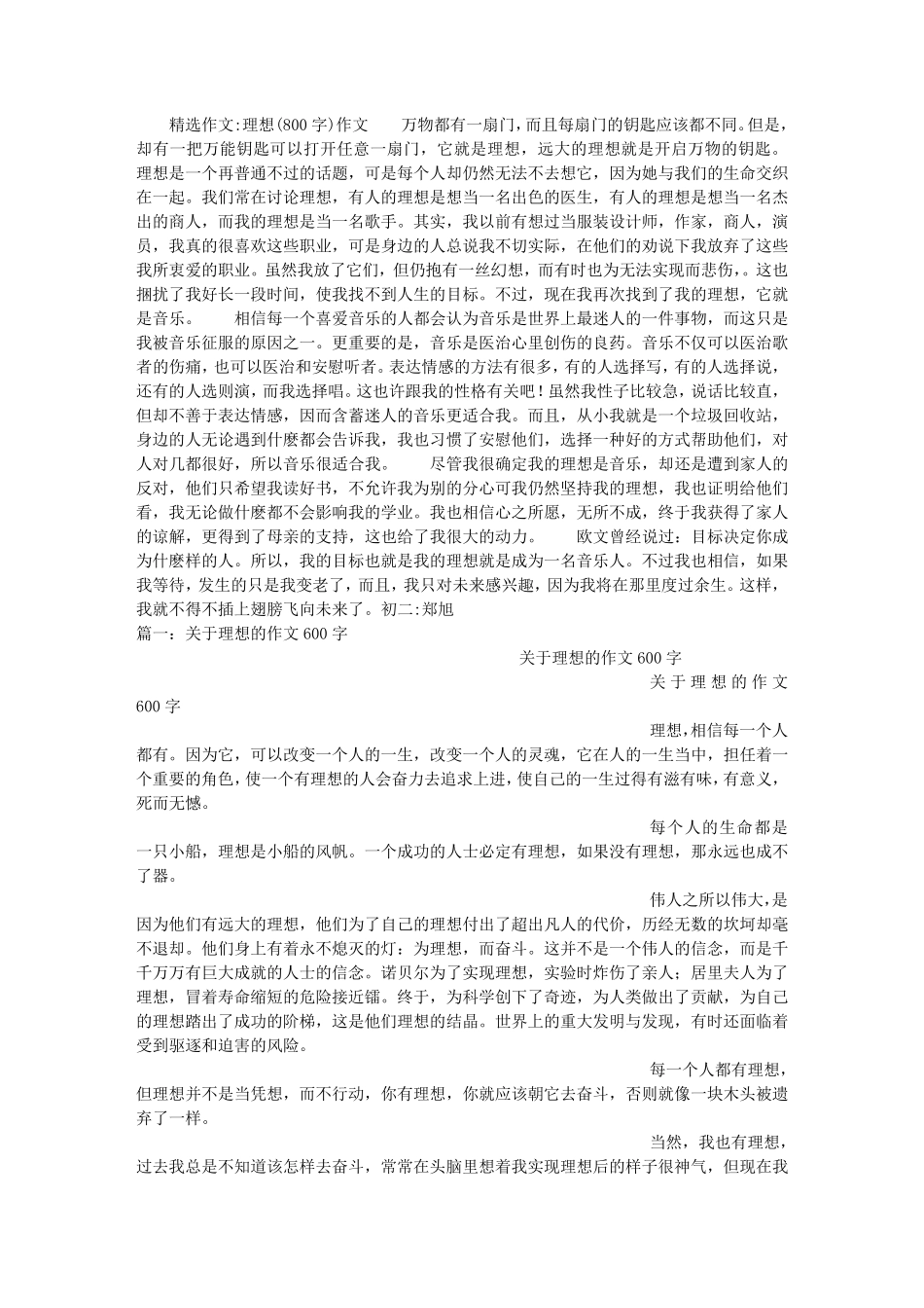 理想(800字)作文_第1页