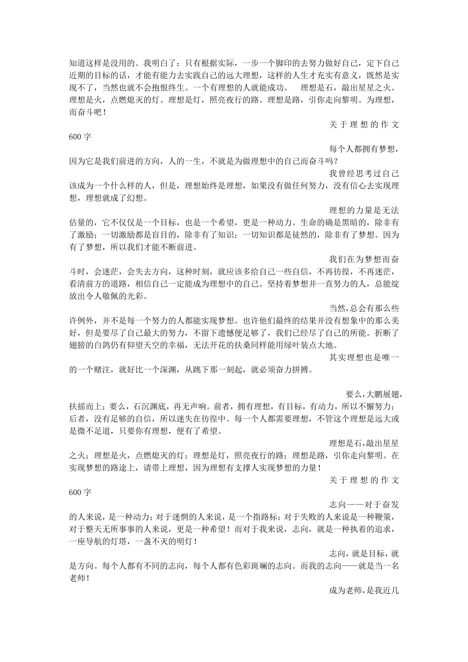 理想(800字)作文_第2页