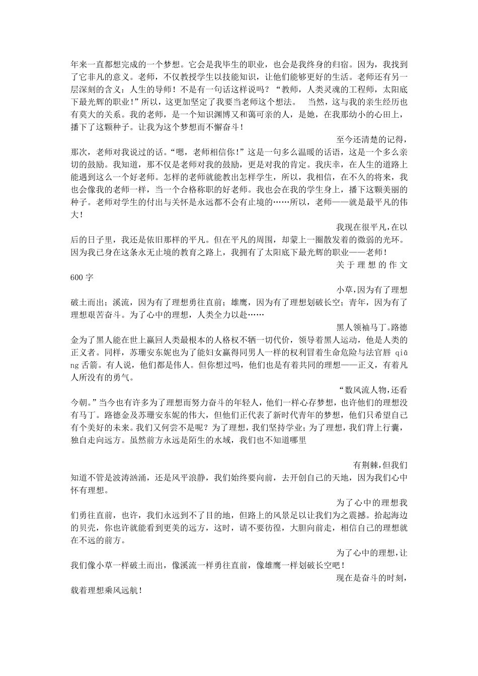 理想(800字)作文_第3页