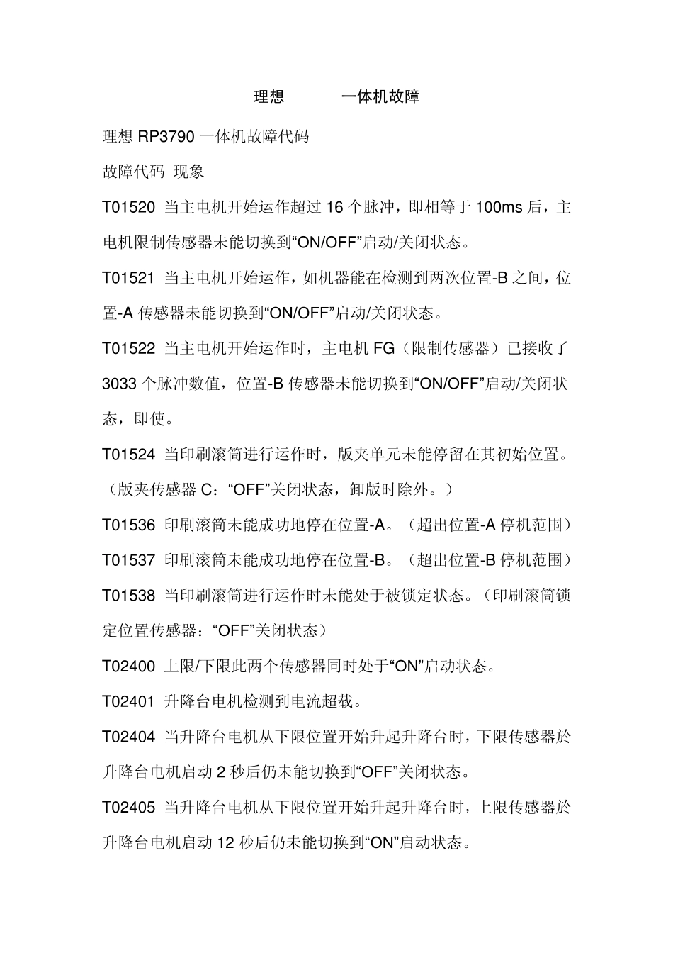 理想RP3790一体机故障_第1页